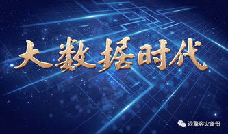 大数据时代下企业安全如何做好容灾备份？守护数字命脉的终极指南
